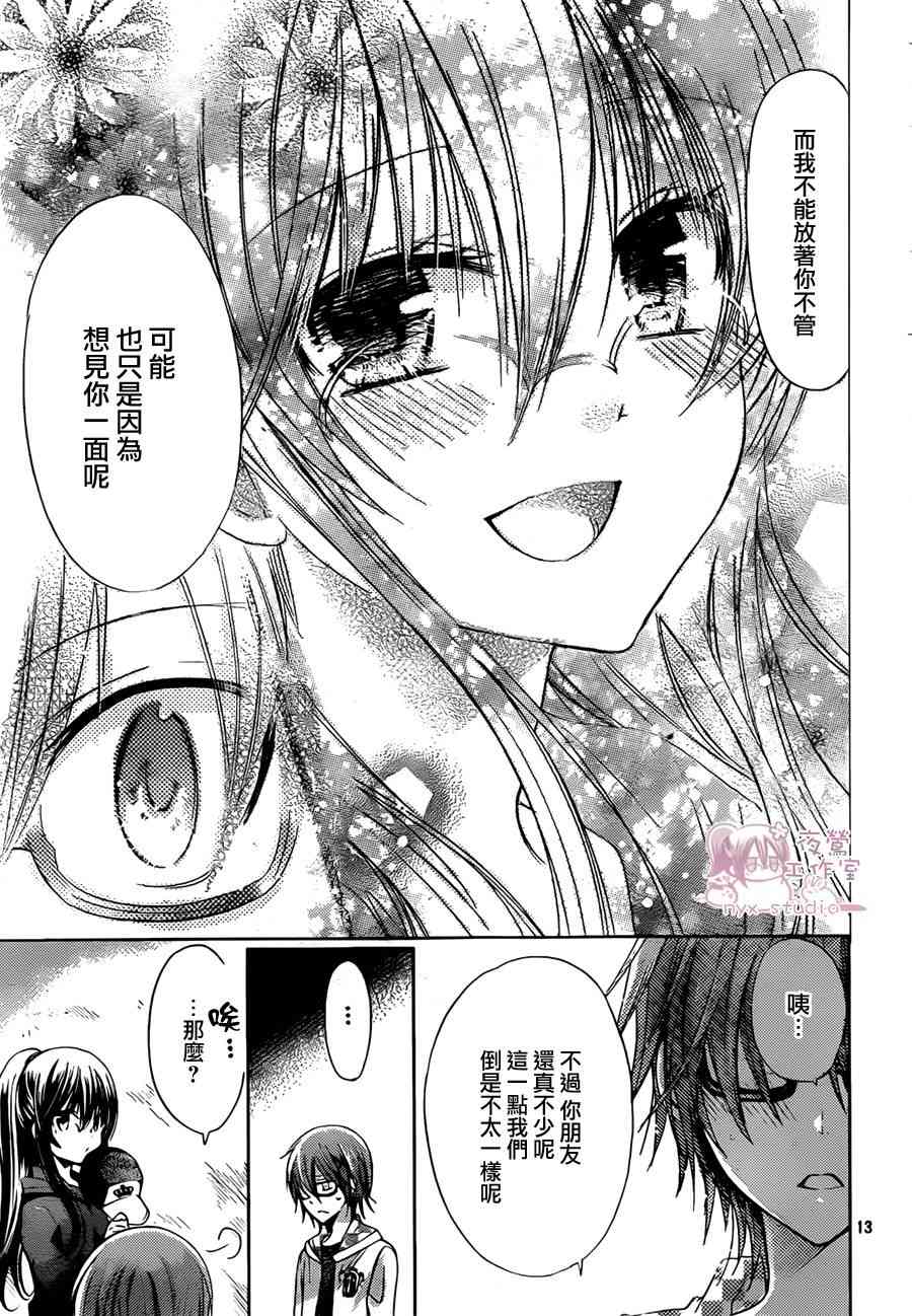 绝对恋爱命令 58话 第12页