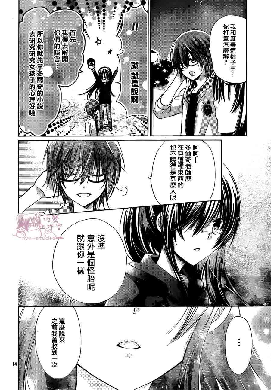 绝对恋爱命令 58话 第13页