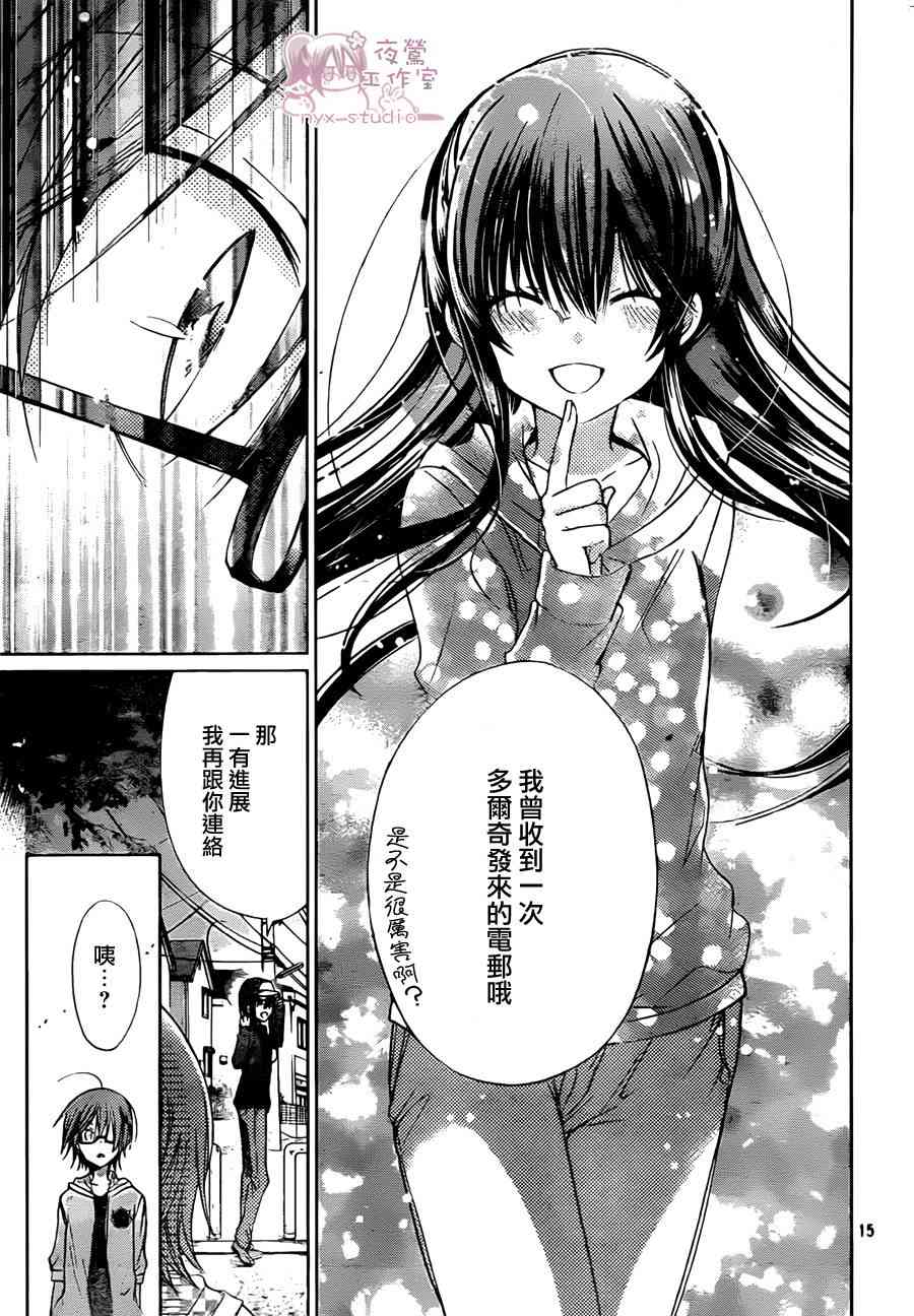 绝对恋爱命令 58话 第14页