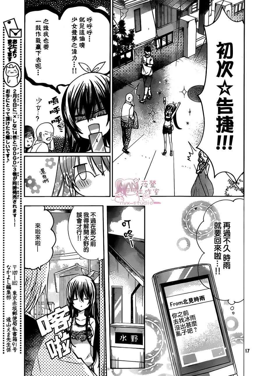 绝对恋爱命令 58话 第16页