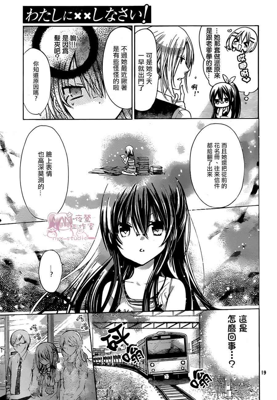 绝对恋爱命令 58话 第18页