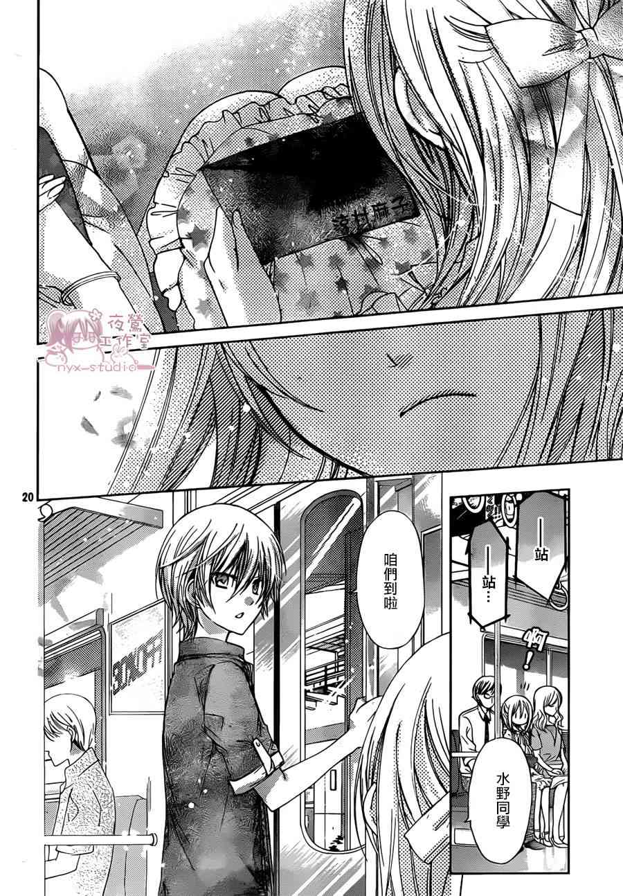 绝对恋爱命令 58话 第19页