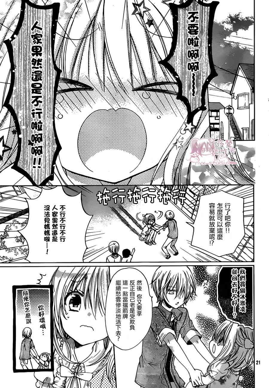 绝对恋爱命令 58话 第20页