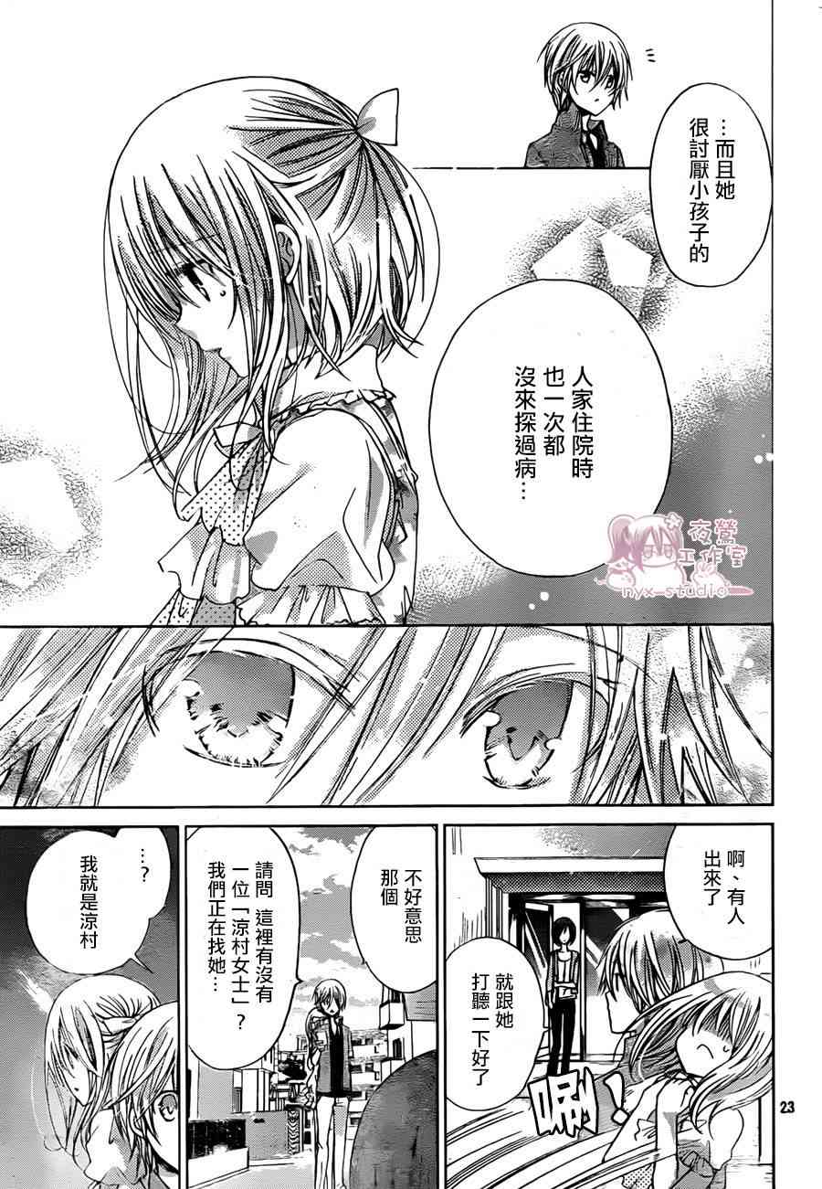 绝对恋爱命令 58话 第22页