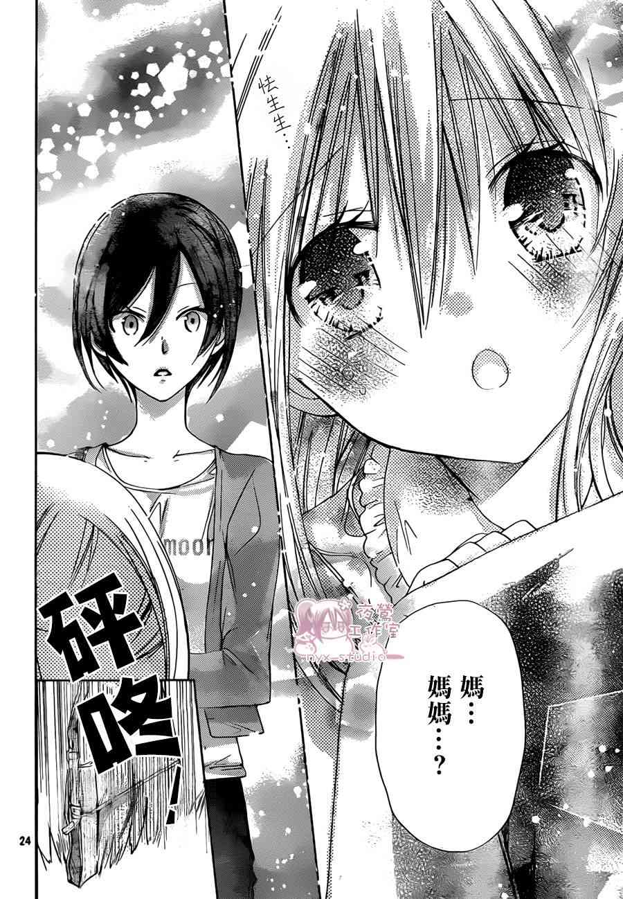 绝对恋爱命令 58话 第23页