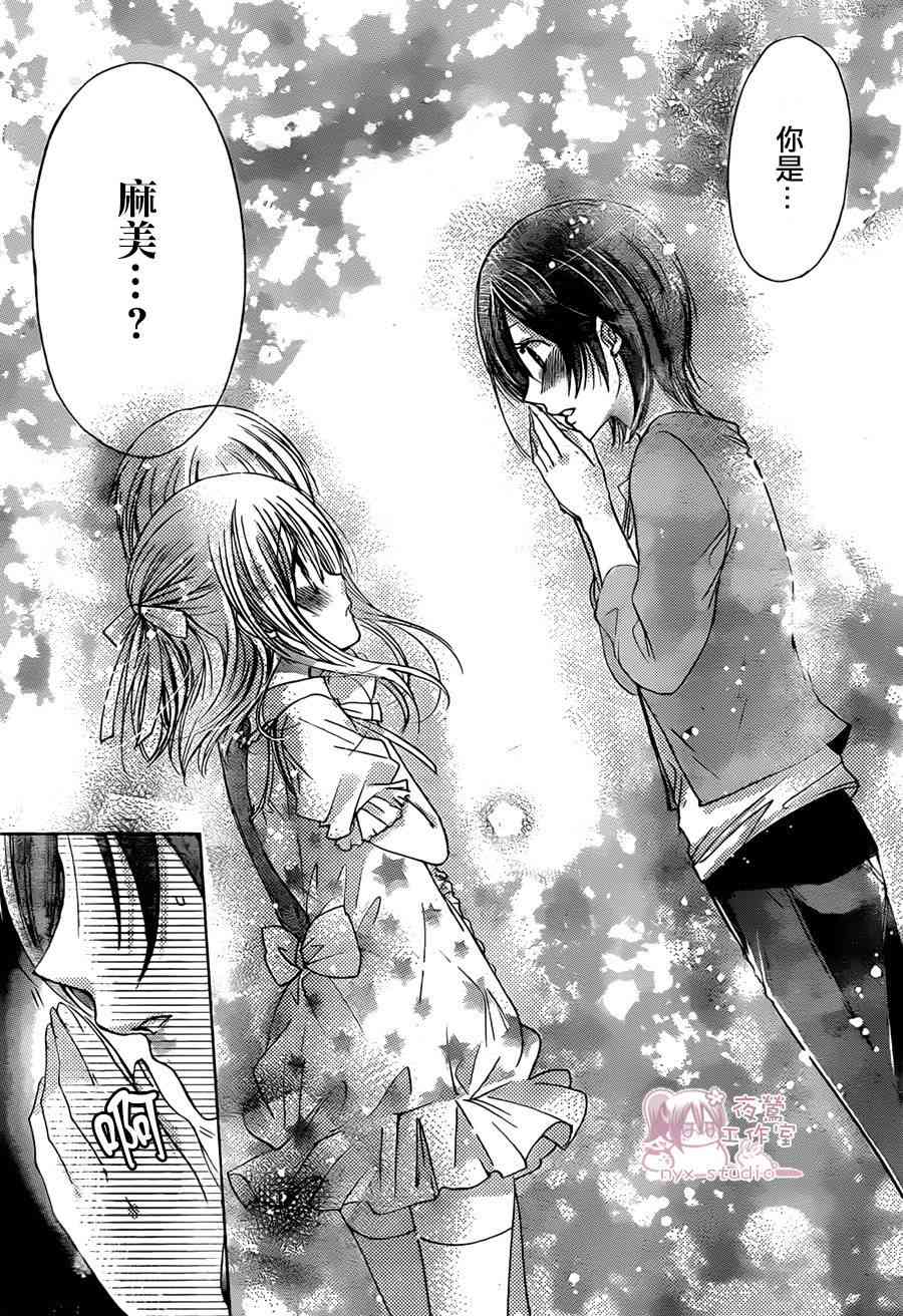 绝对恋爱命令 58话 第24页