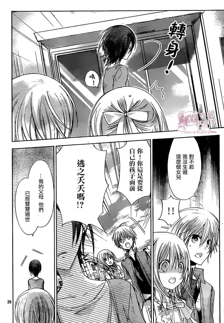 绝对恋爱命令 58话 第25页