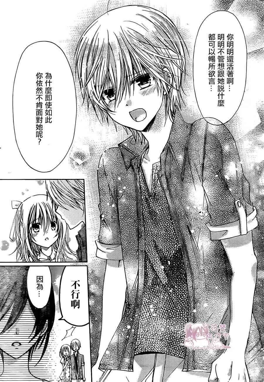 绝对恋爱命令 58话 第26页