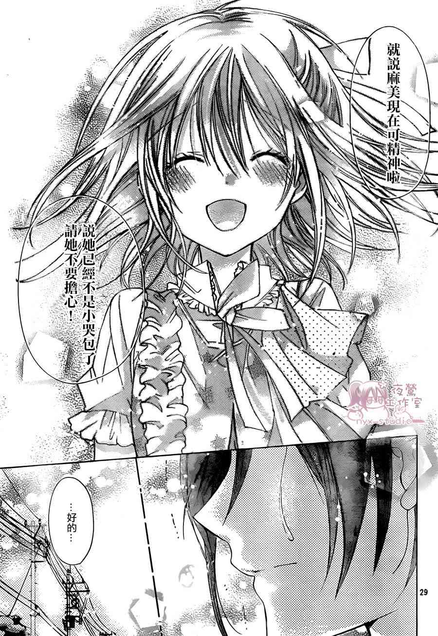 绝对恋爱命令 58话 第28页