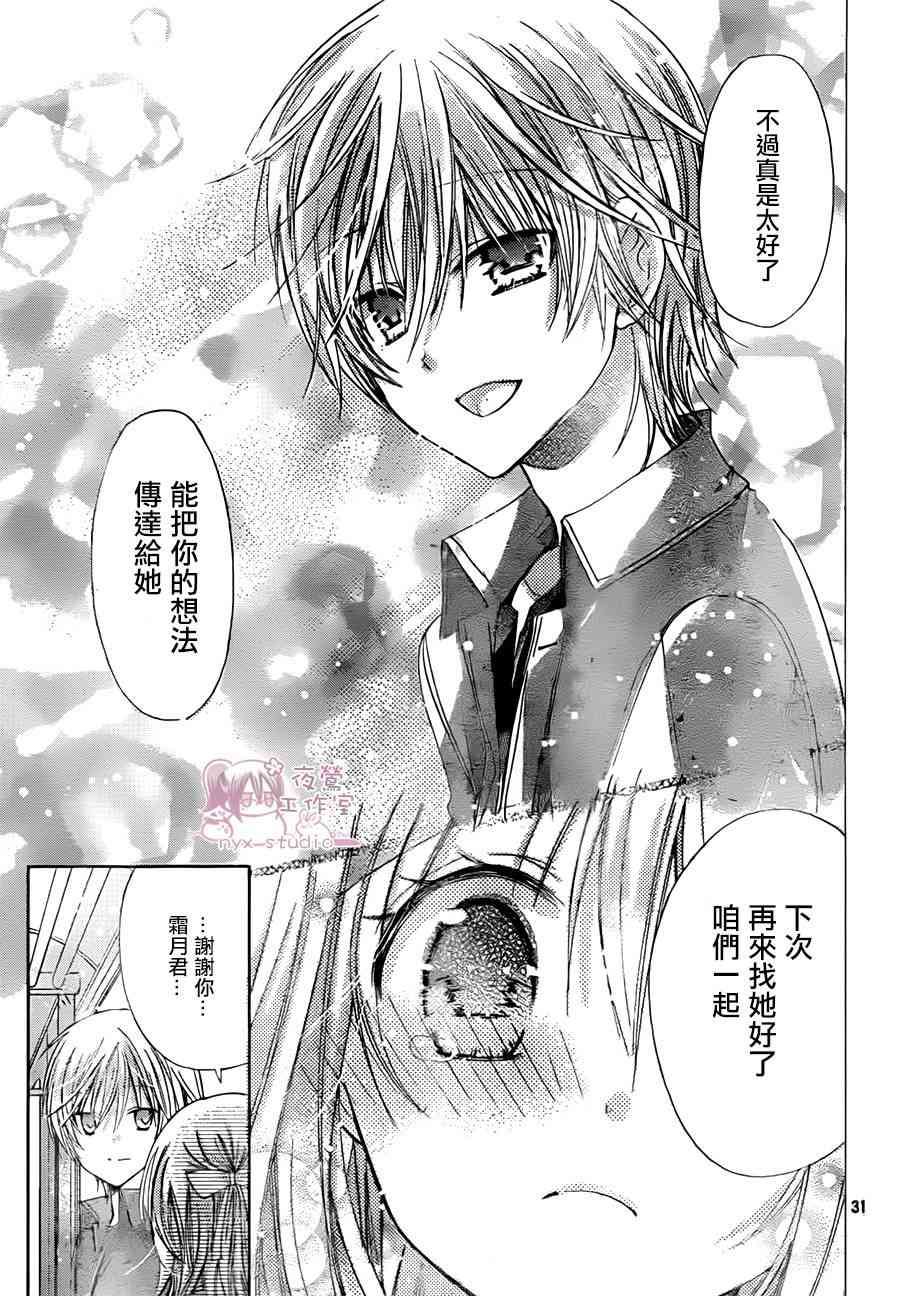 绝对恋爱命令 58话 第30页