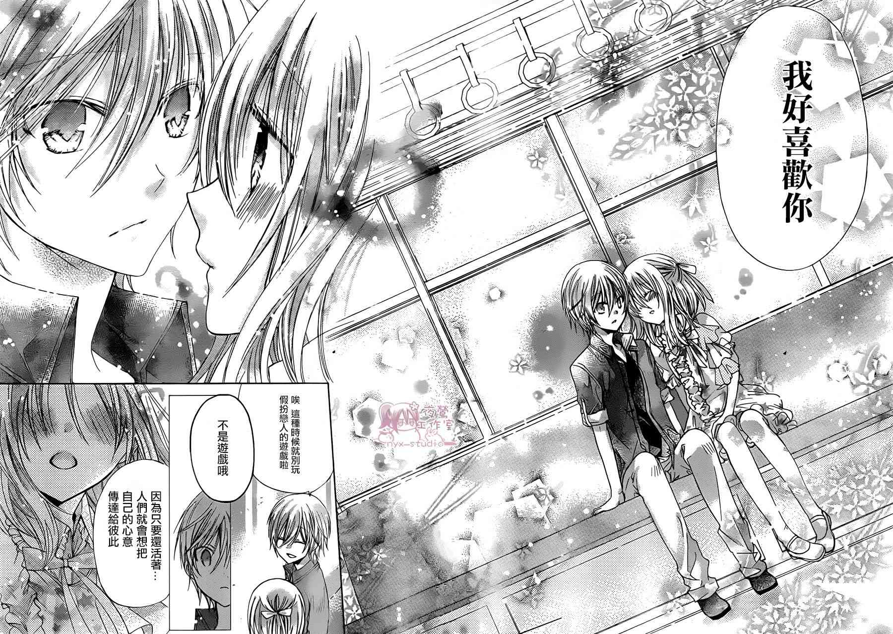 绝对恋爱命令 58话 第31页