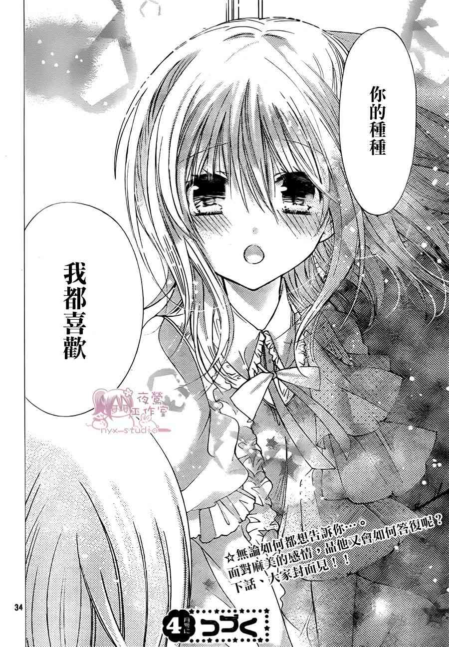 绝对恋爱命令 58话 第32页