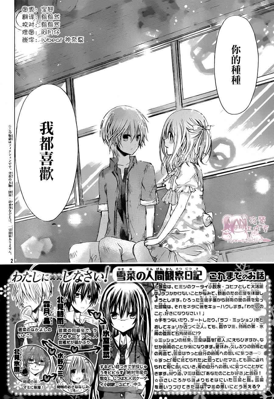 绝对恋爱命令 59话 第1页