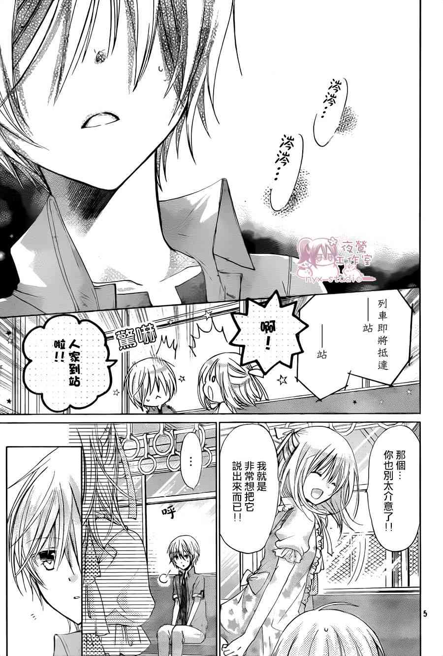 绝对恋爱命令 59话 第4页