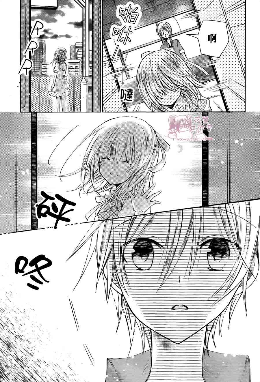 绝对恋爱命令 59话 第6页