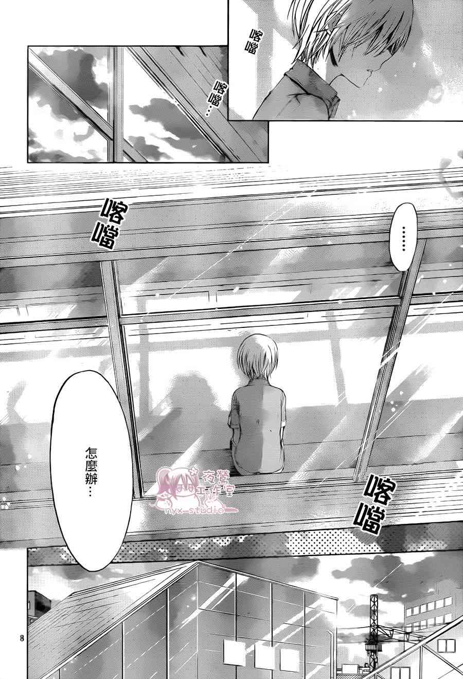 绝对恋爱命令 59话 第7页