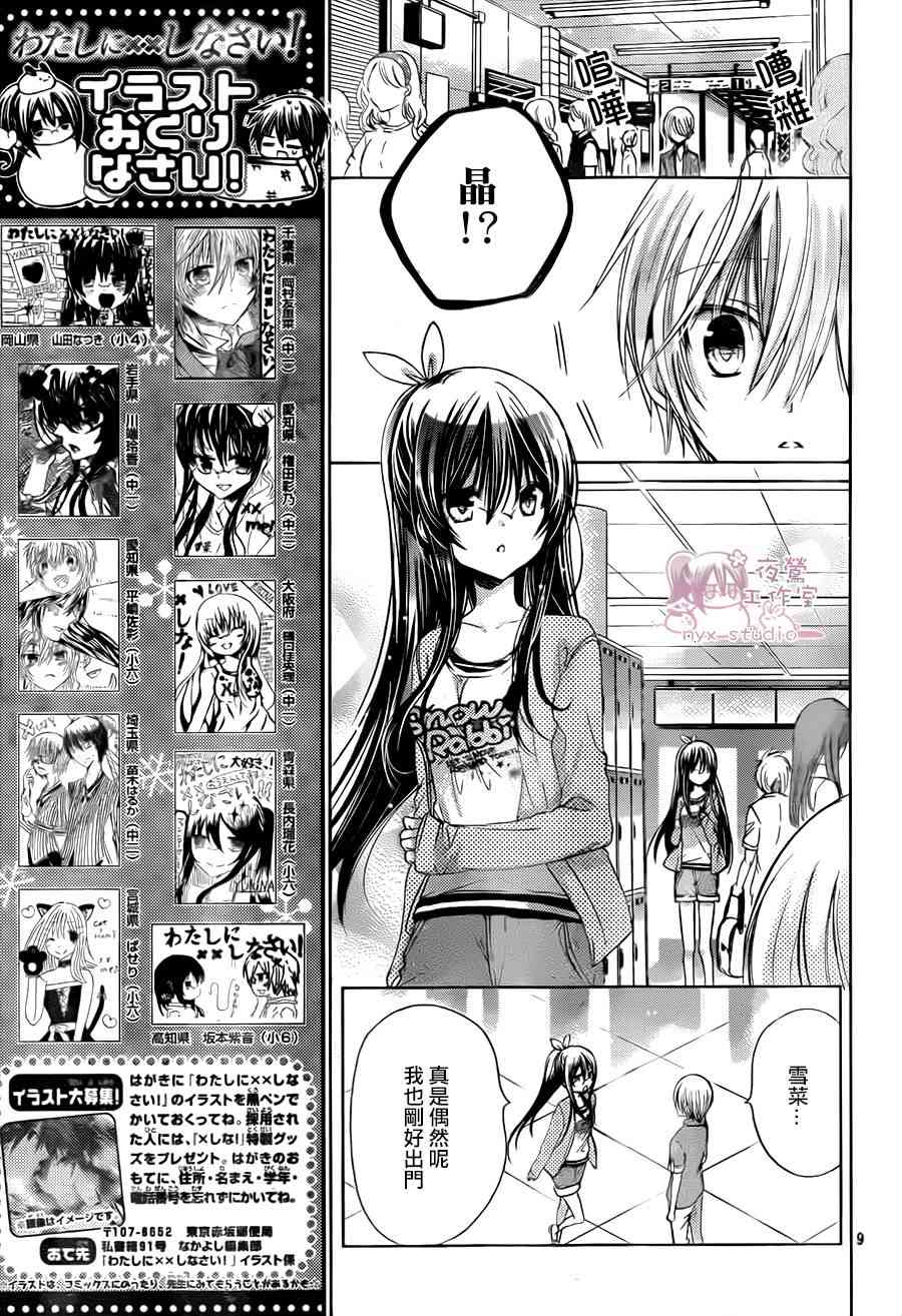 绝对恋爱命令 59话 第8页