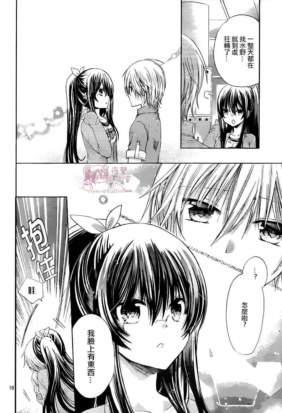 绝对恋爱命令 59话 第9页