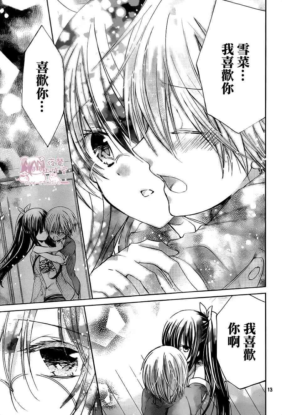 绝对恋爱命令 59话 第12页