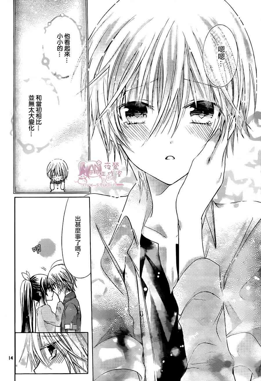 绝对恋爱命令 59话 第13页