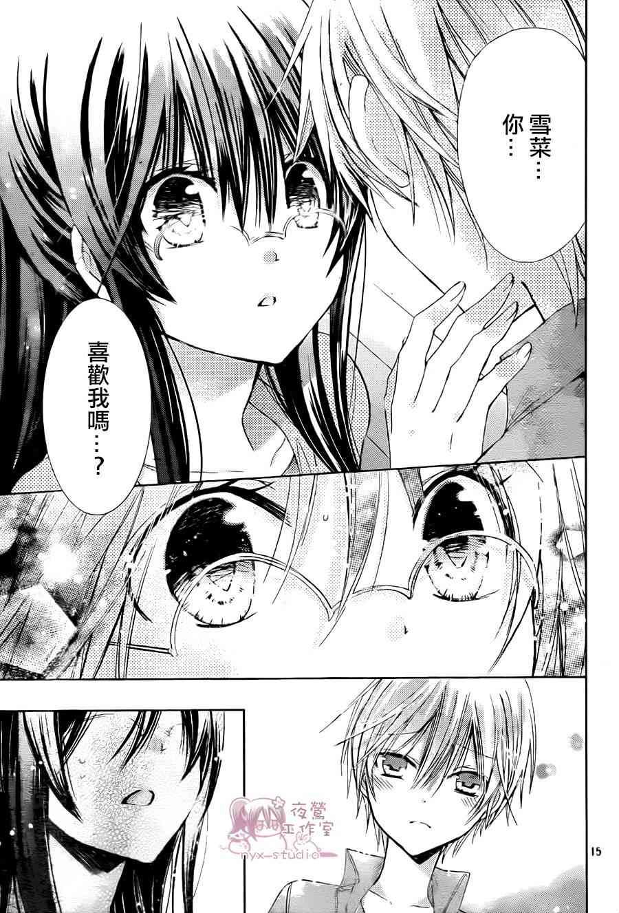 绝对恋爱命令 59话 第14页