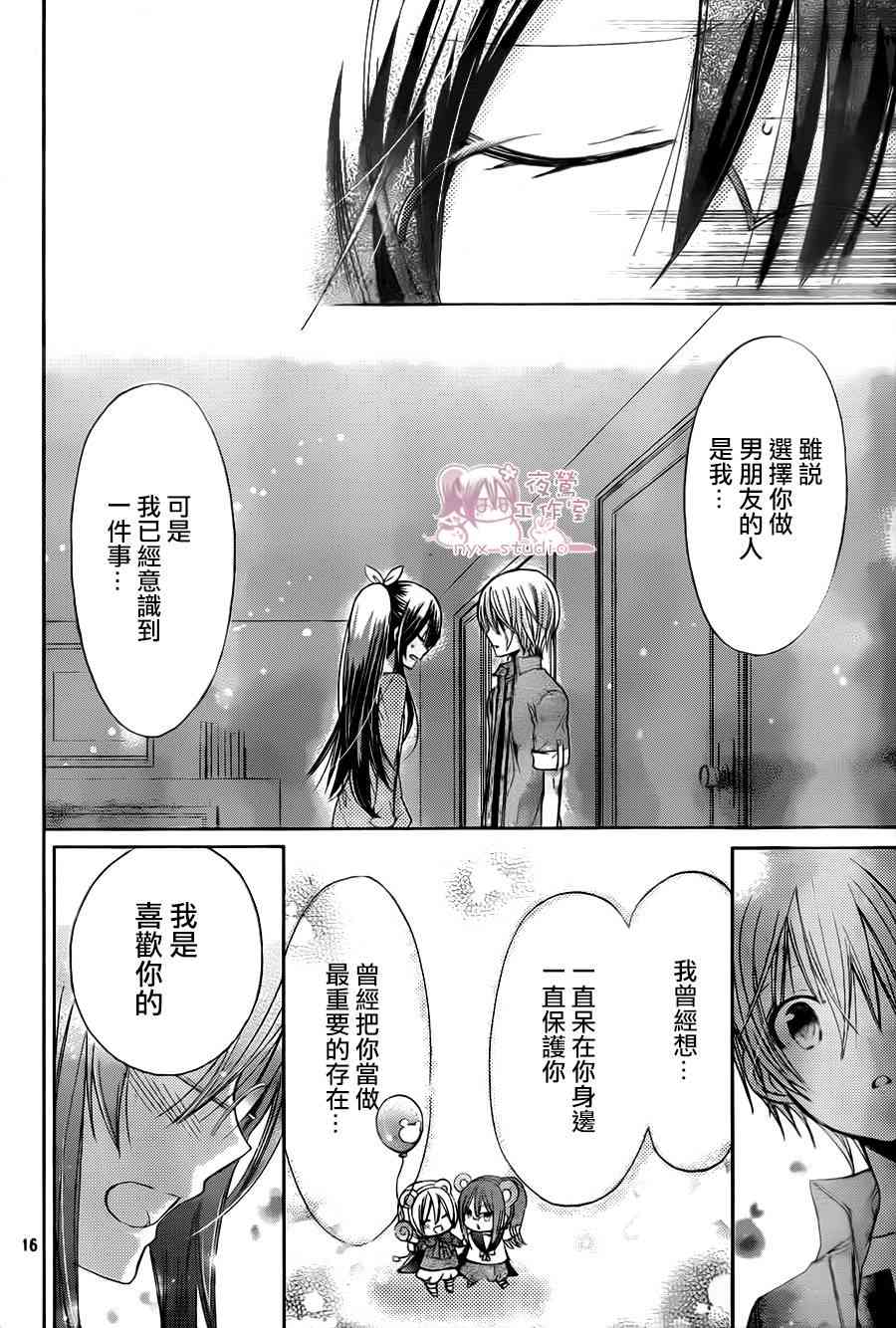 绝对恋爱命令 59话 第15页