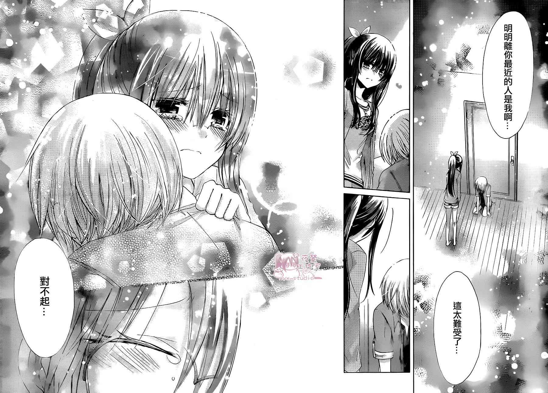 绝对恋爱命令 59话 第19页