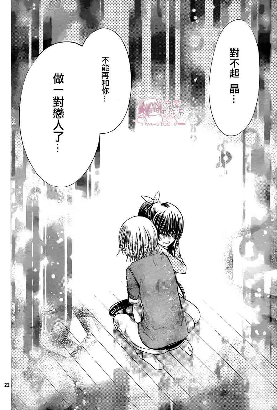 绝对恋爱命令 59话 第20页