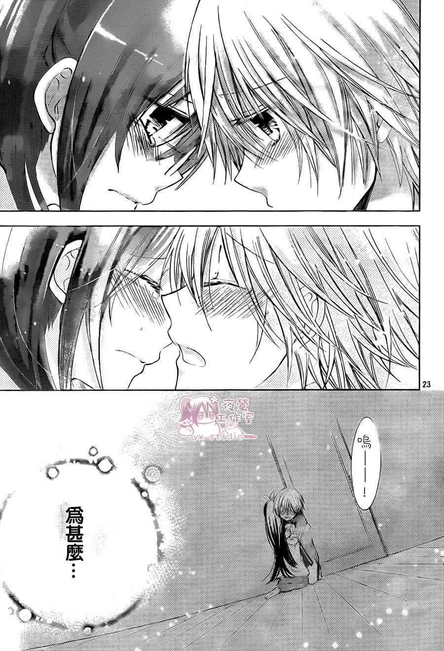 绝对恋爱命令 59话 第21页