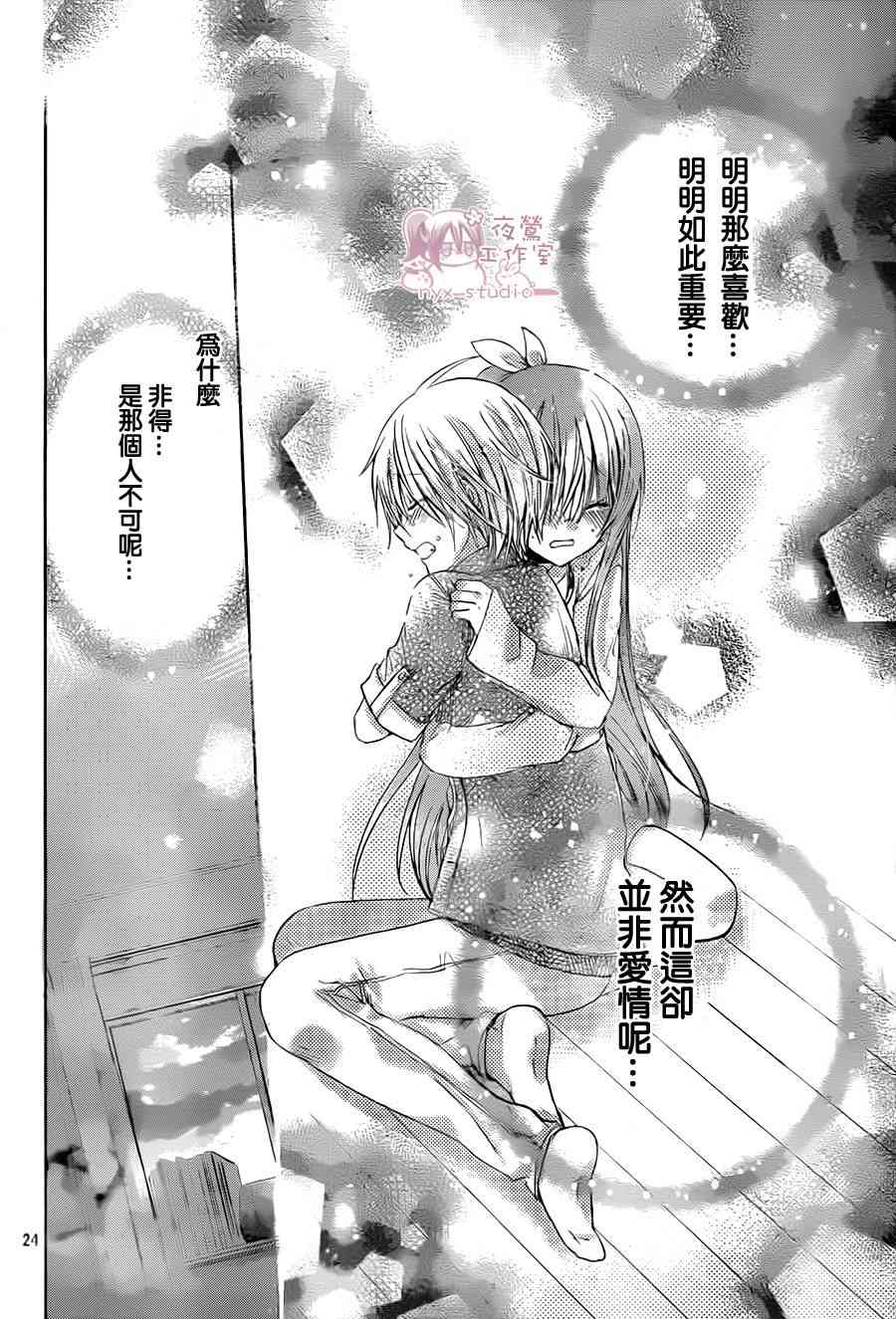 绝对恋爱命令 59话 第22页