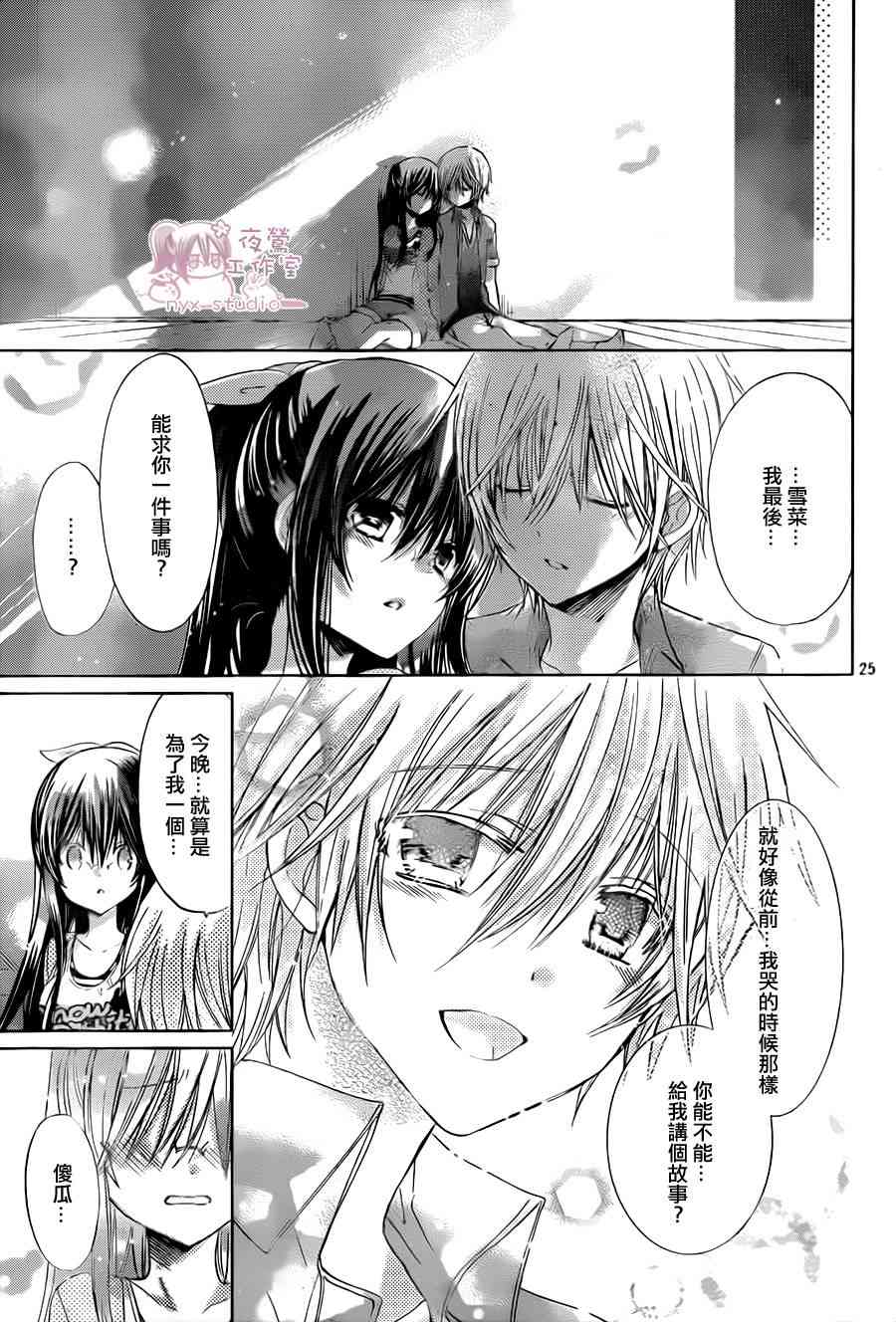 绝对恋爱命令 59话 第23页