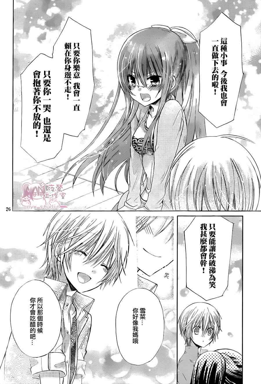 绝对恋爱命令 59话 第24页