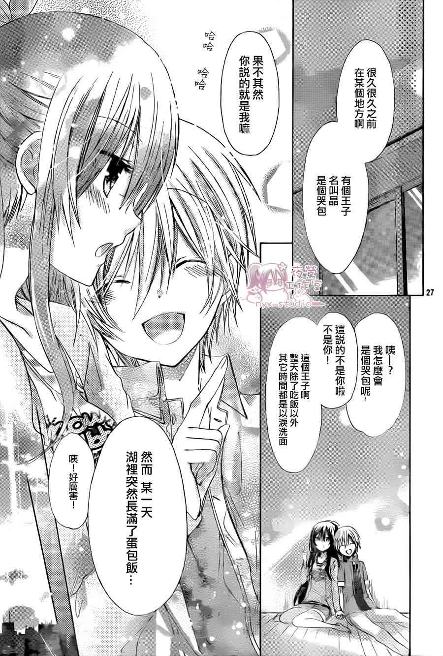 绝对恋爱命令 59话 第25页