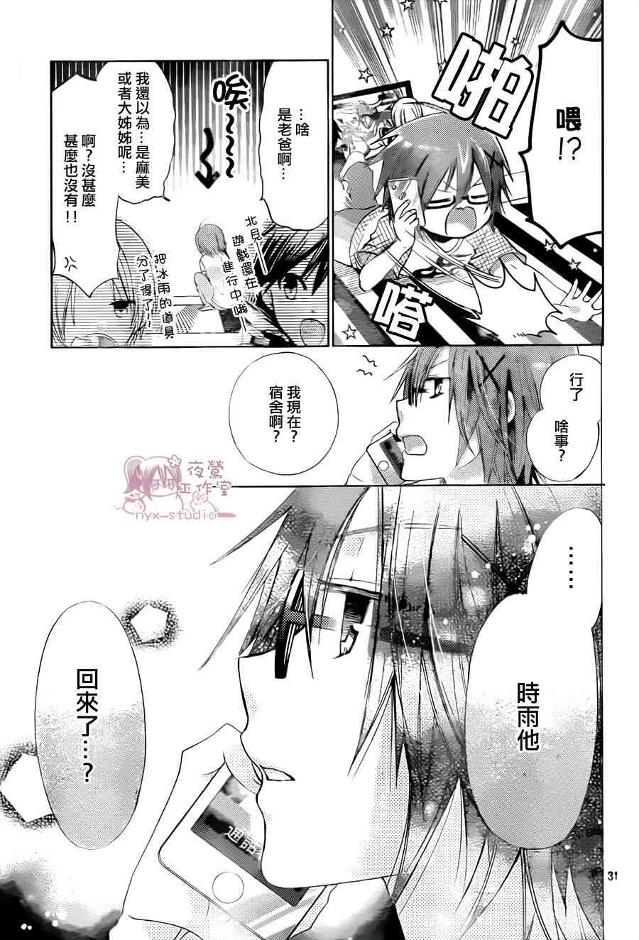 绝对恋爱命令 59话 第28页