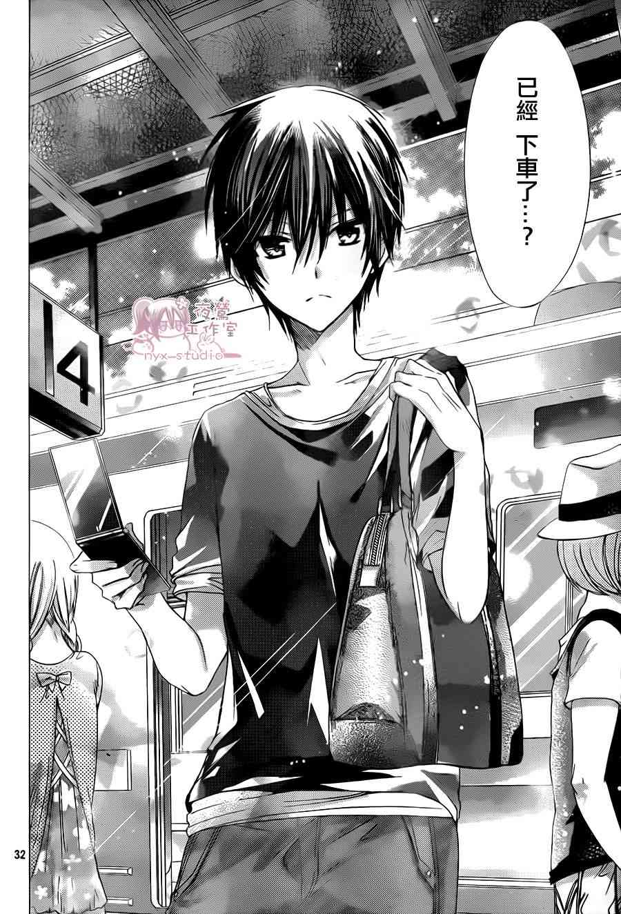 绝对恋爱命令 59话 第29页