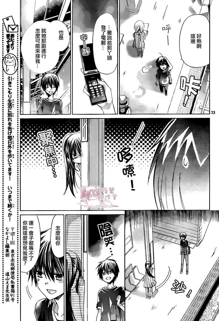 绝对恋爱命令 59话 第30页