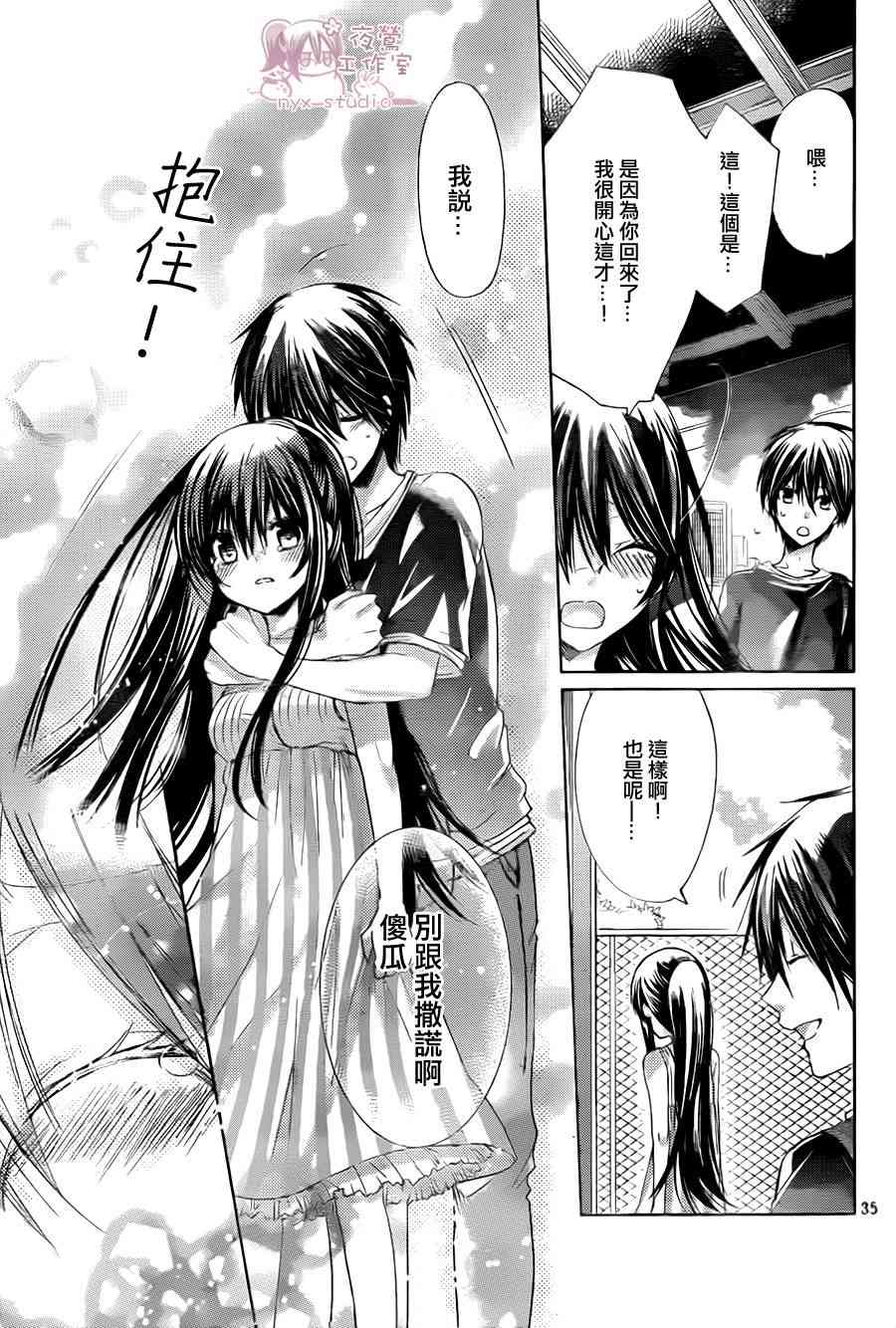 绝对恋爱命令 59话 第32页