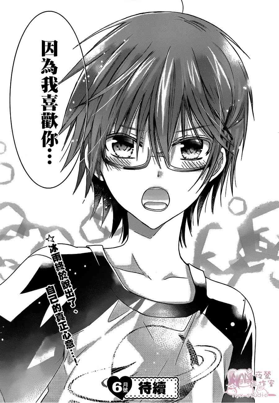 绝对恋爱命令 60话 第35页