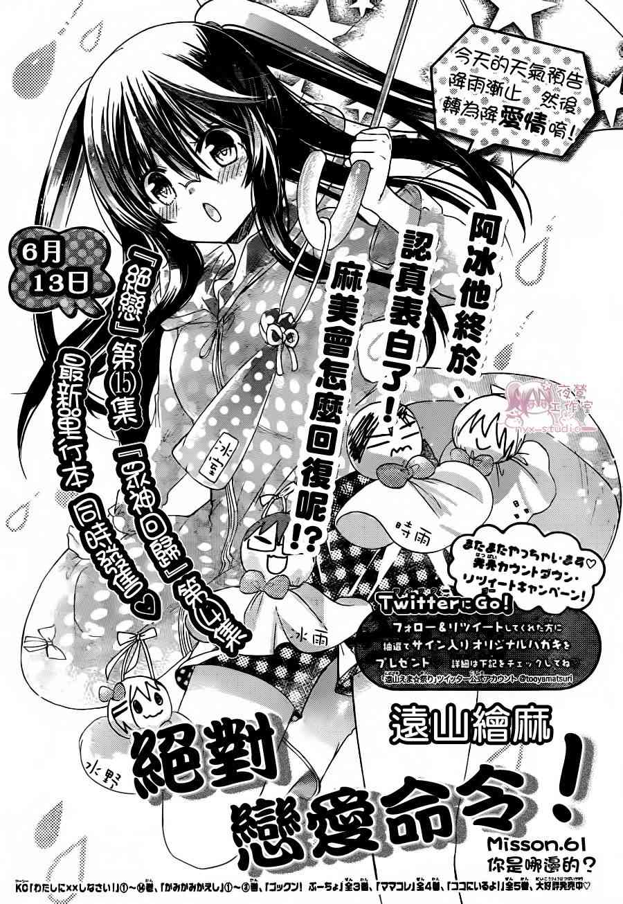 绝对恋爱命令 61话 第0页