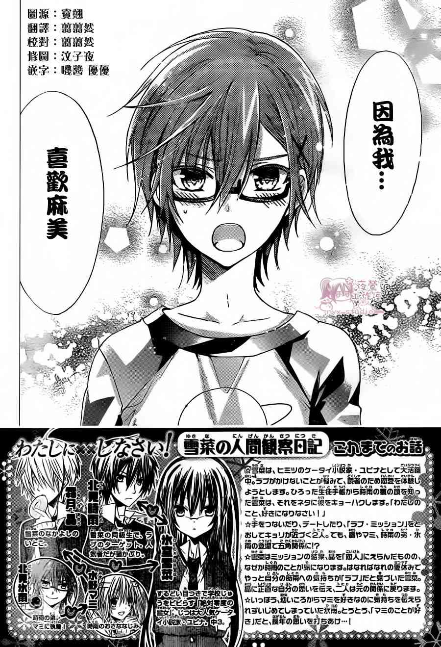 绝对恋爱命令 61话 第1页