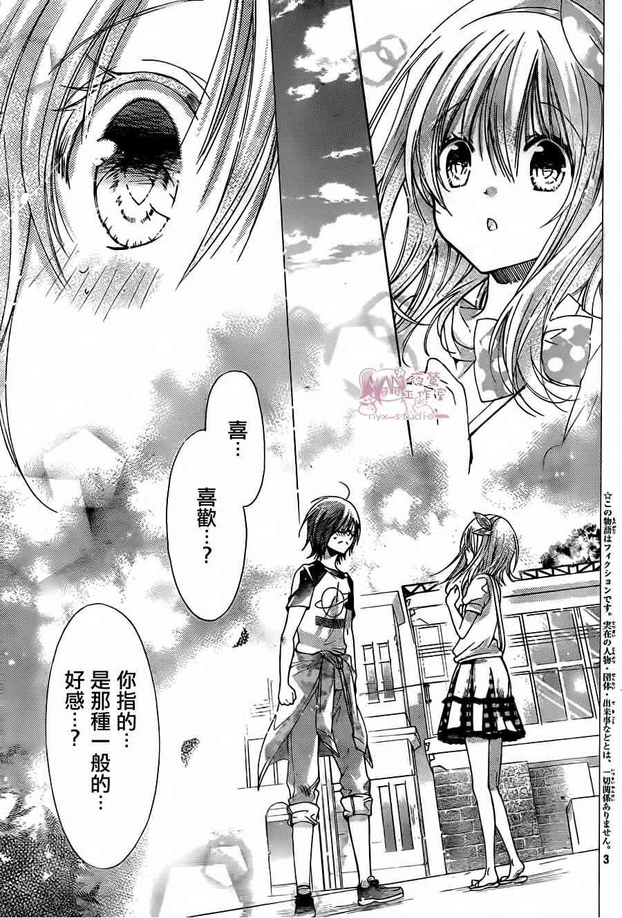 绝对恋爱命令 61话 第2页