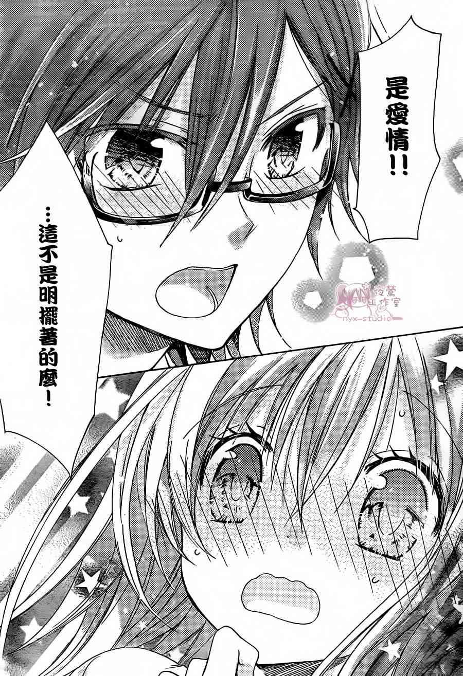 绝对恋爱命令 61话 第3页