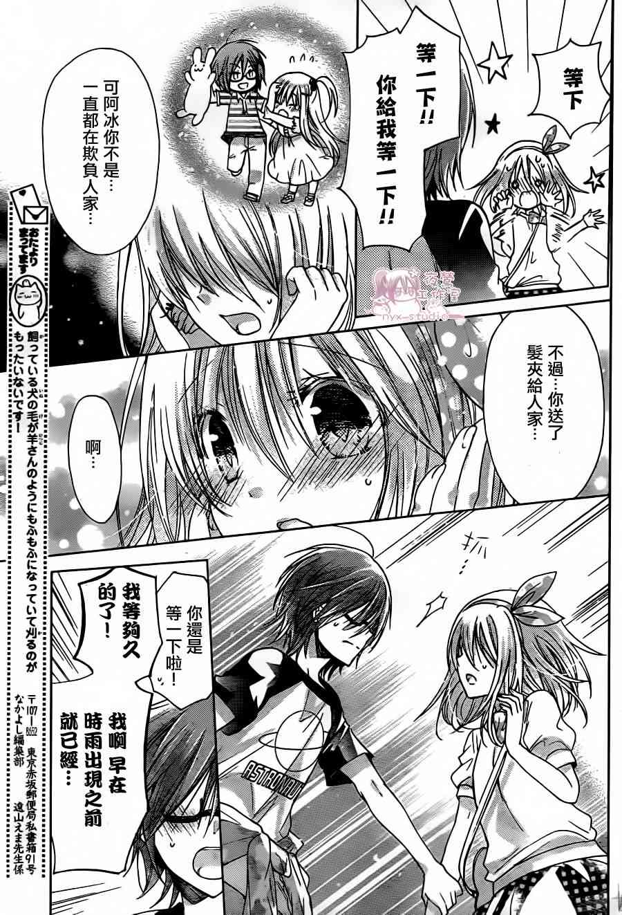 绝对恋爱命令 61话 第4页