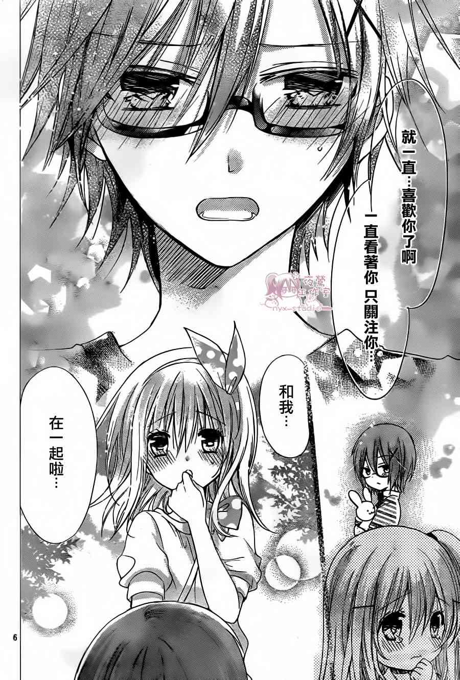 绝对恋爱命令 61话 第5页