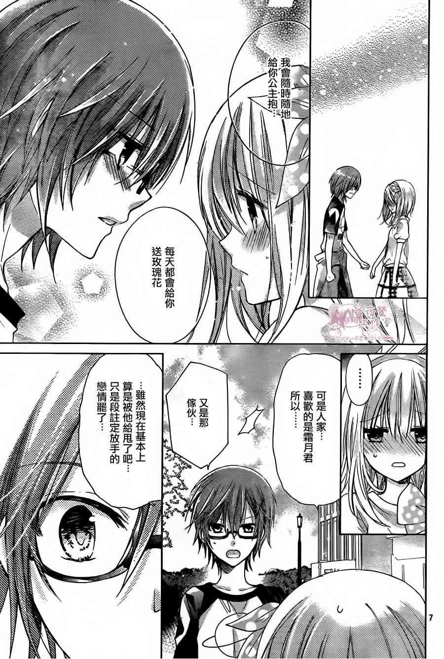 绝对恋爱命令 61话 第6页