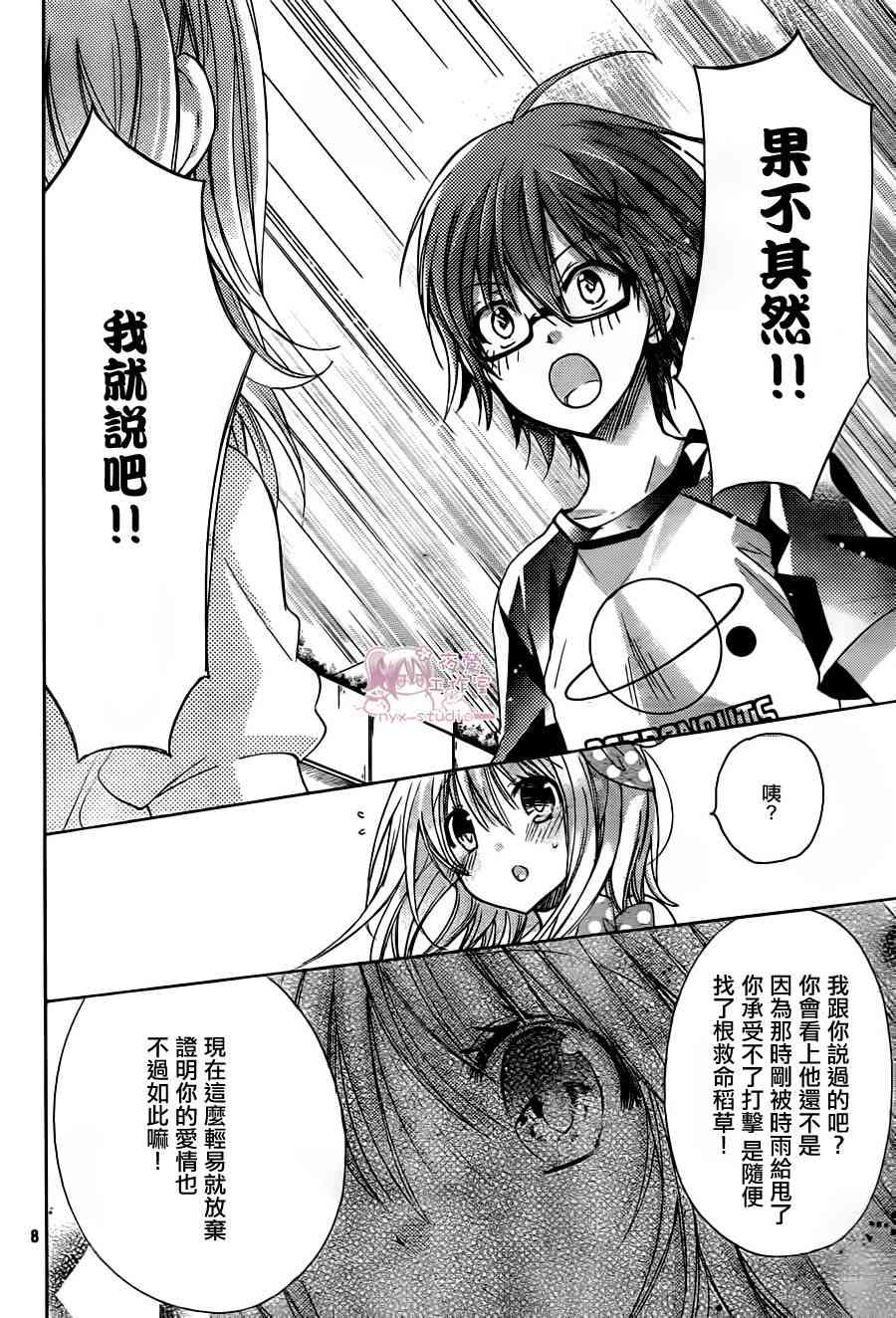 绝对恋爱命令 61话 第7页