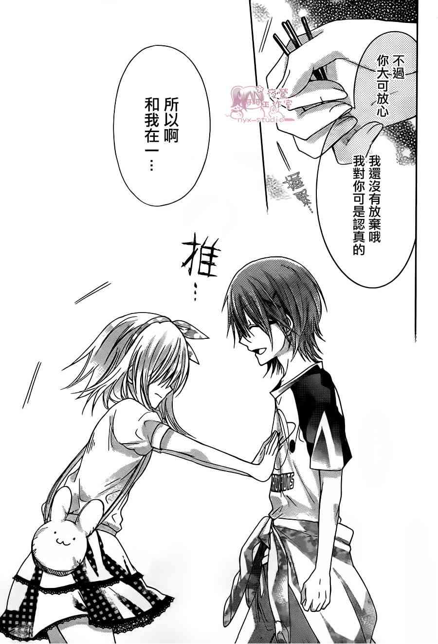 绝对恋爱命令 61话 第8页