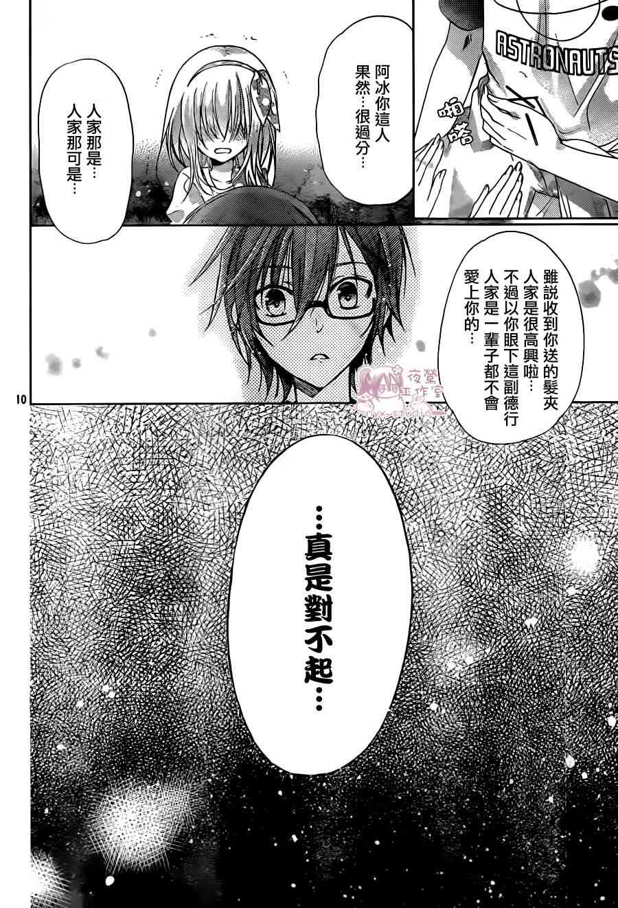 绝对恋爱命令 61话 第9页