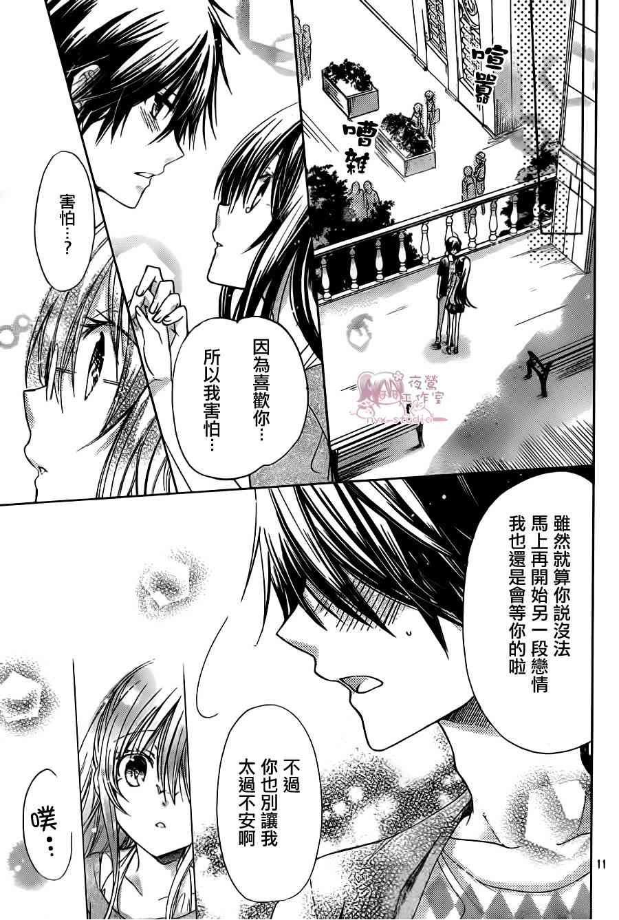 绝对恋爱命令 61话 第10页