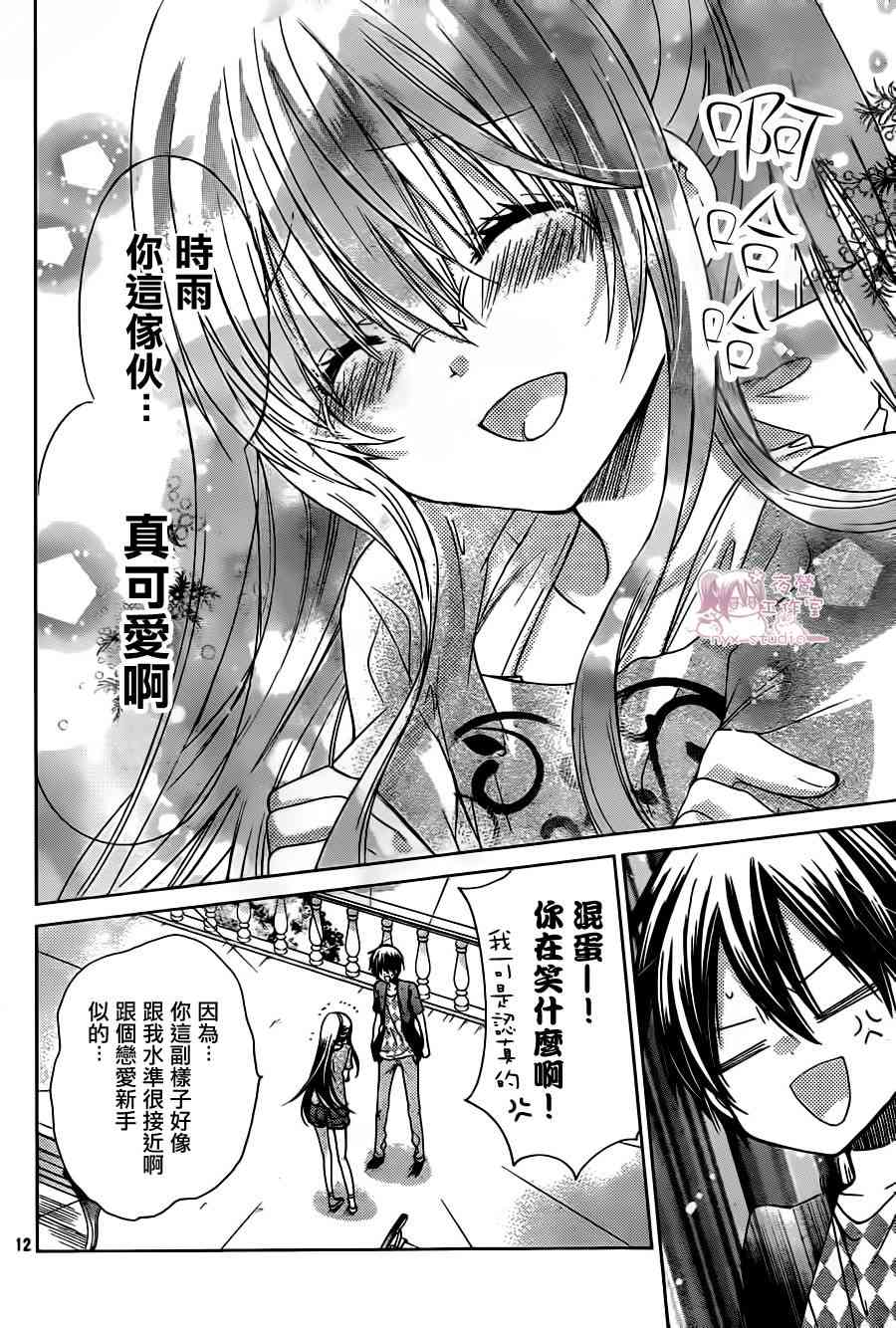 绝对恋爱命令 61话 第11页